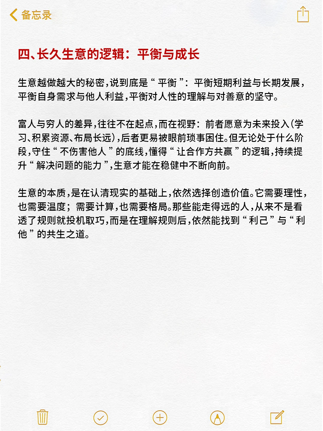 把生意做大:靠能力,更靠格局