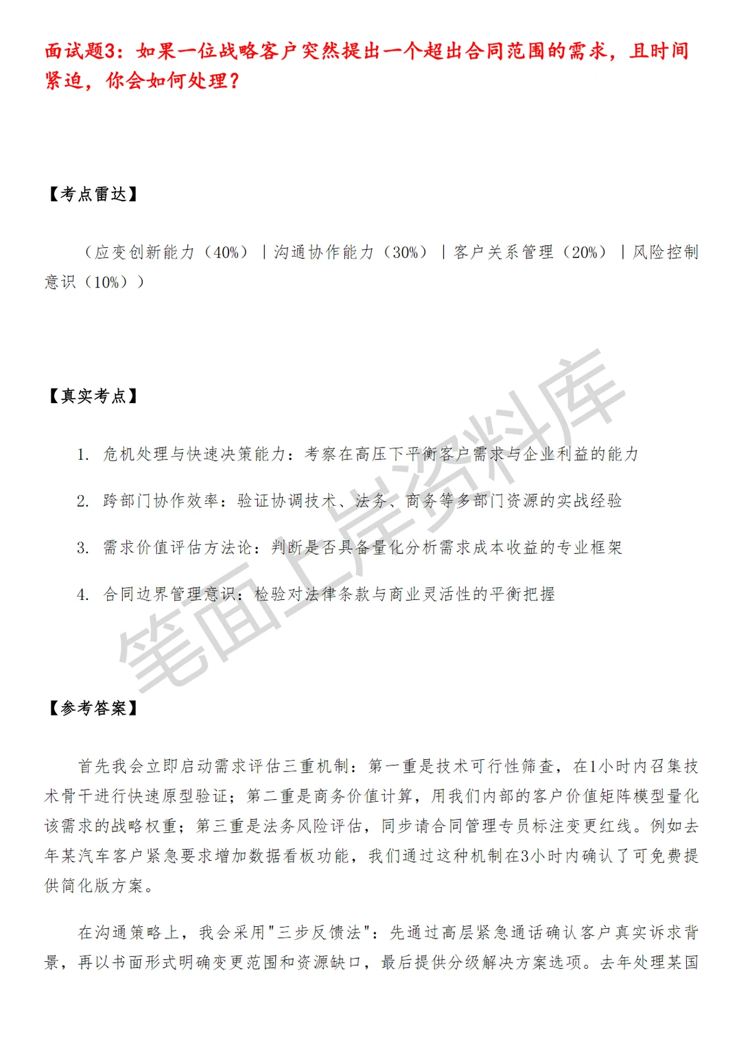 京东战略客户合作经理