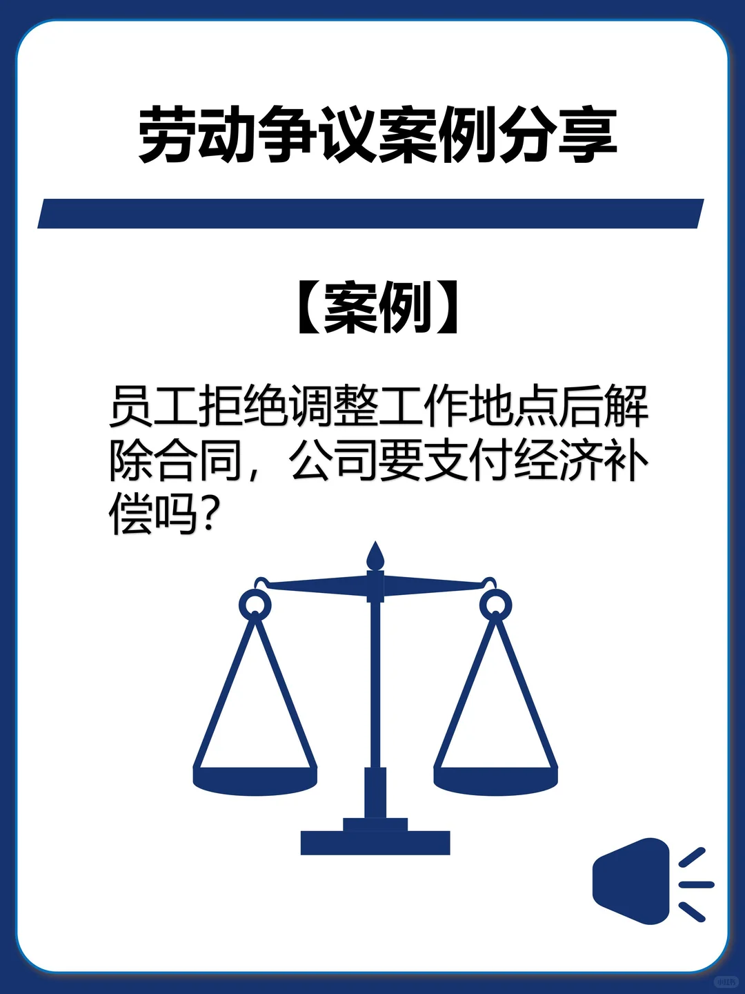 劳动争议案例每日分享