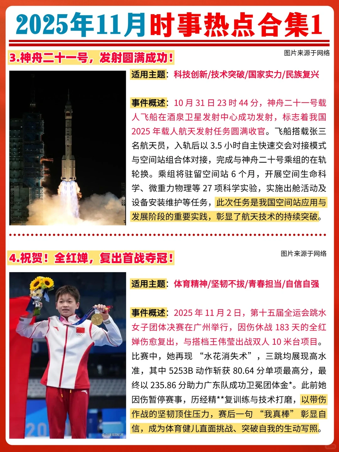 2025年11月时事热点合集1