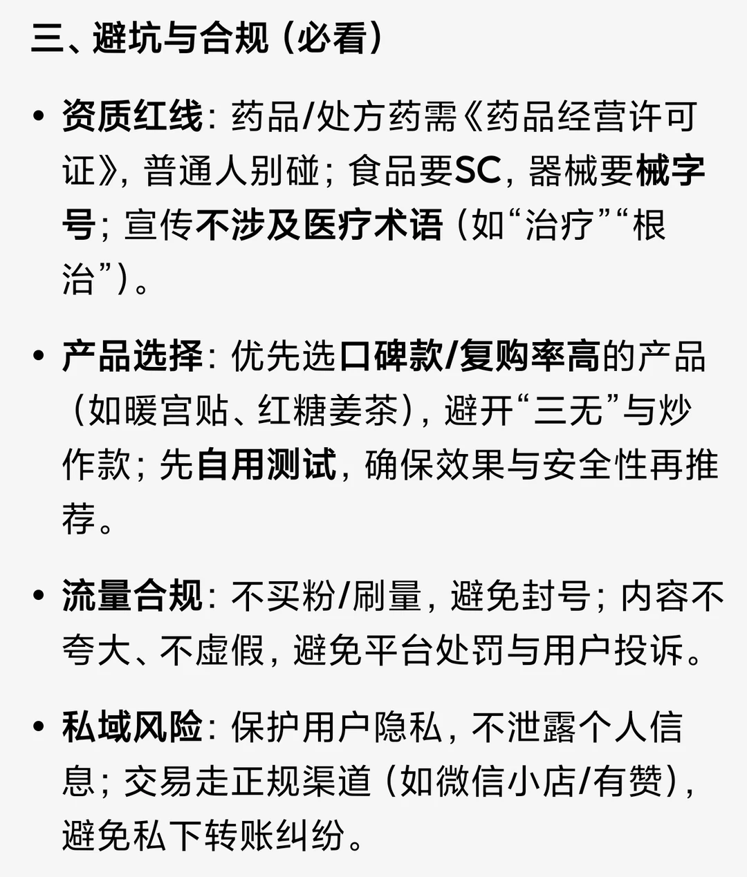 痛经赛道起号攻略：内容选题+引流话术+SOP