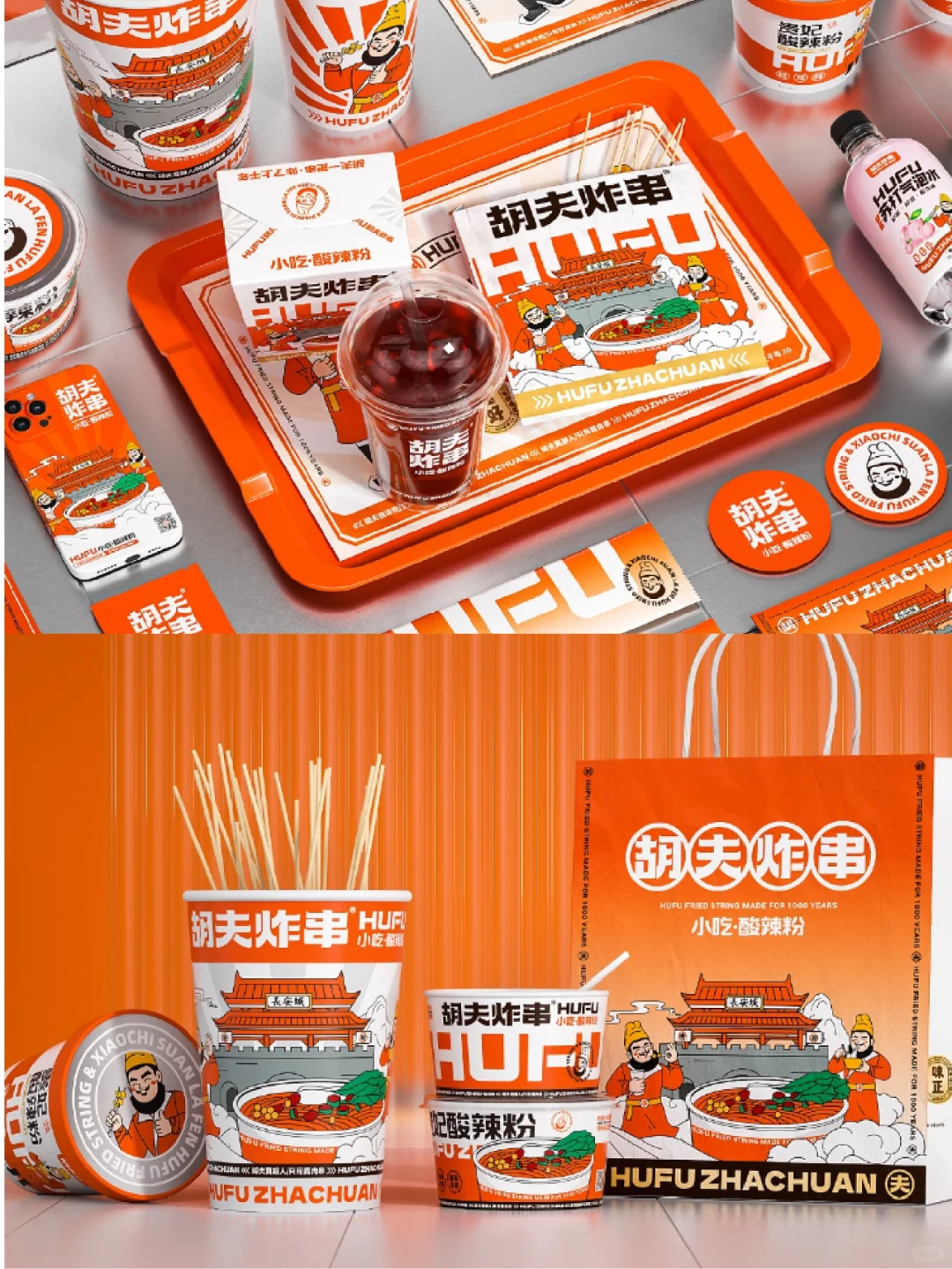 中原炸串大王｜胡夫炸串如何从网红到长红？