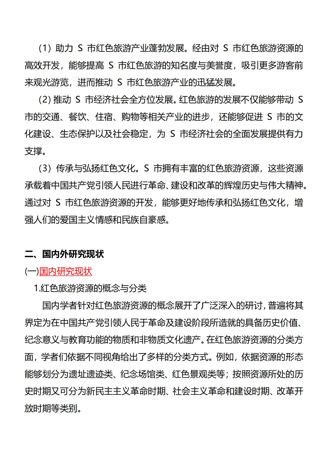 为什么才看到这篇旅游管理开题报告模版?