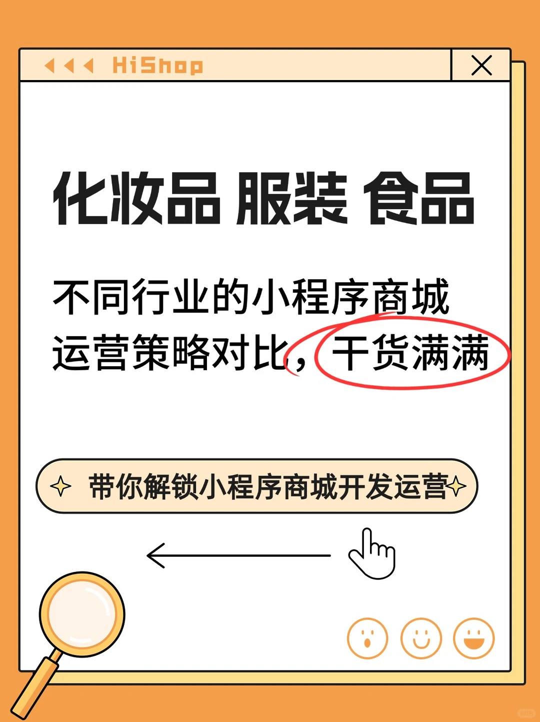 不同行业的小程序商城运营策略对比
