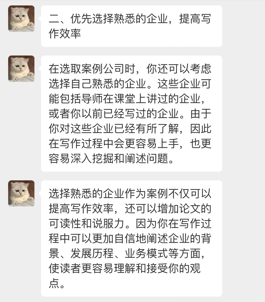 不会吧❗️毕业论文选取案例公司原来这么简单