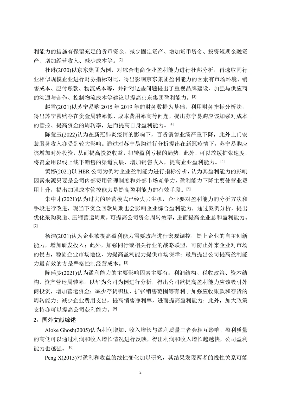 我用这个框架写盈利能力分析，导师狂夸??