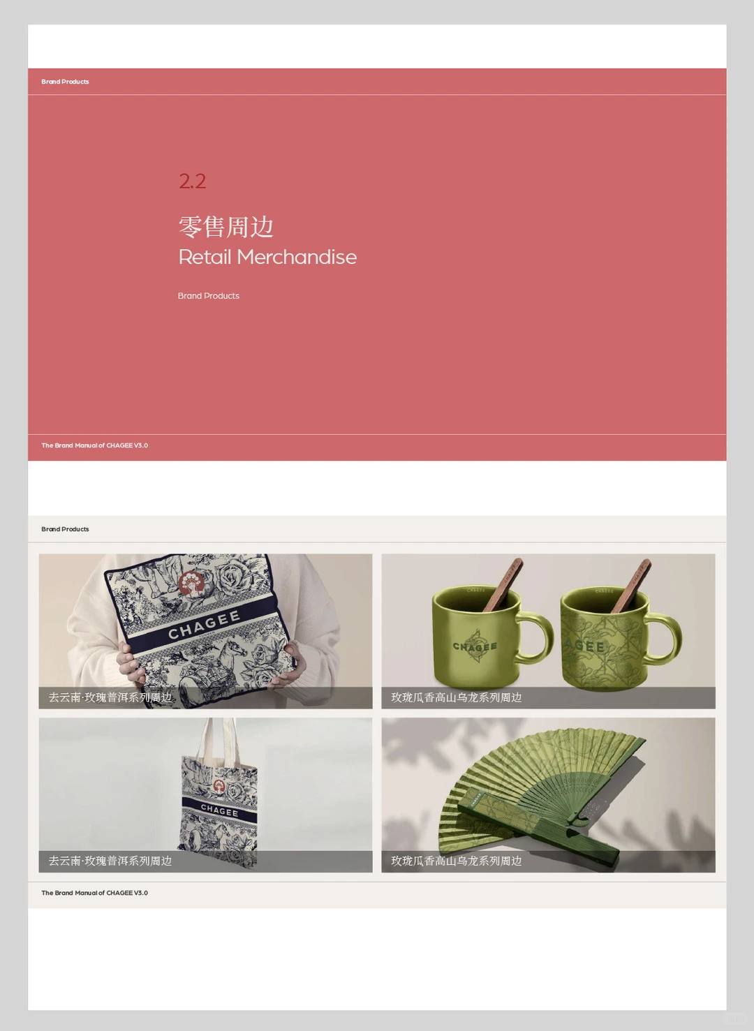 品牌手册大赏|霸王茶姬