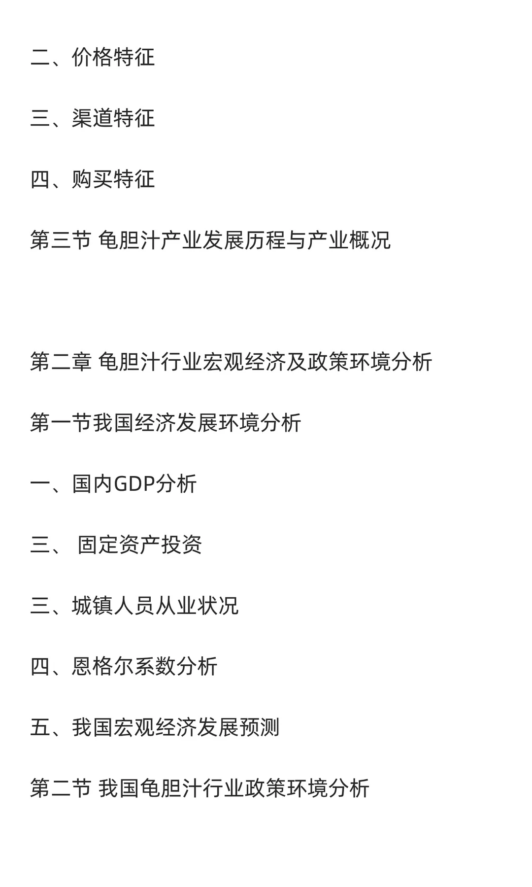 龟胆汁行业市场调研及发展前景分析预测