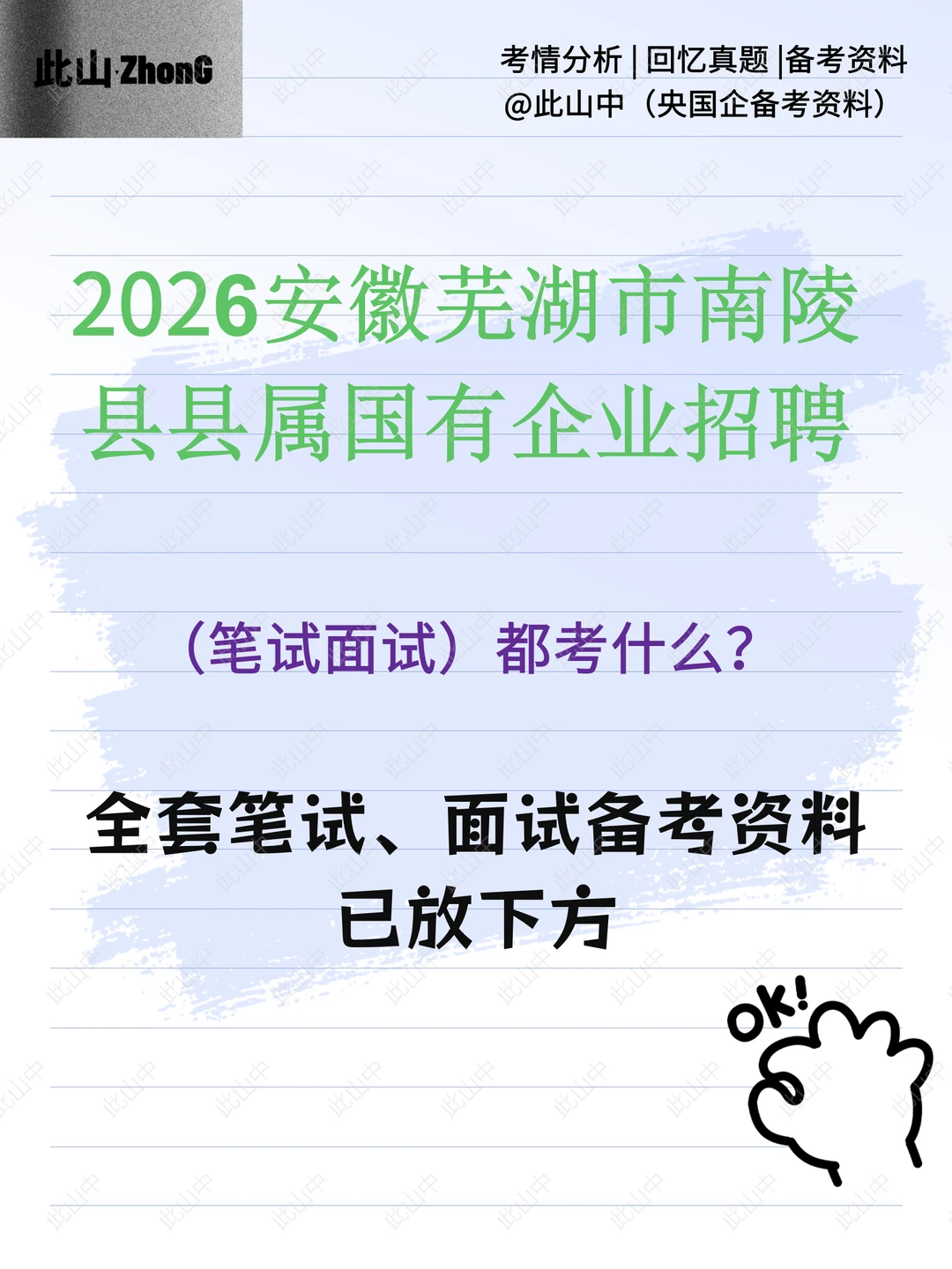 安徽芜湖市南陵县县属国有企业招聘