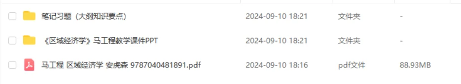 川农农发-区域经济学马工程资料