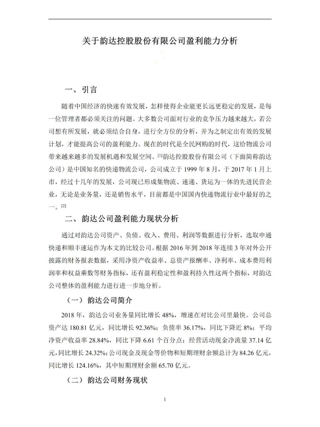 财务-基于杜邦分析法的盈利能力论文