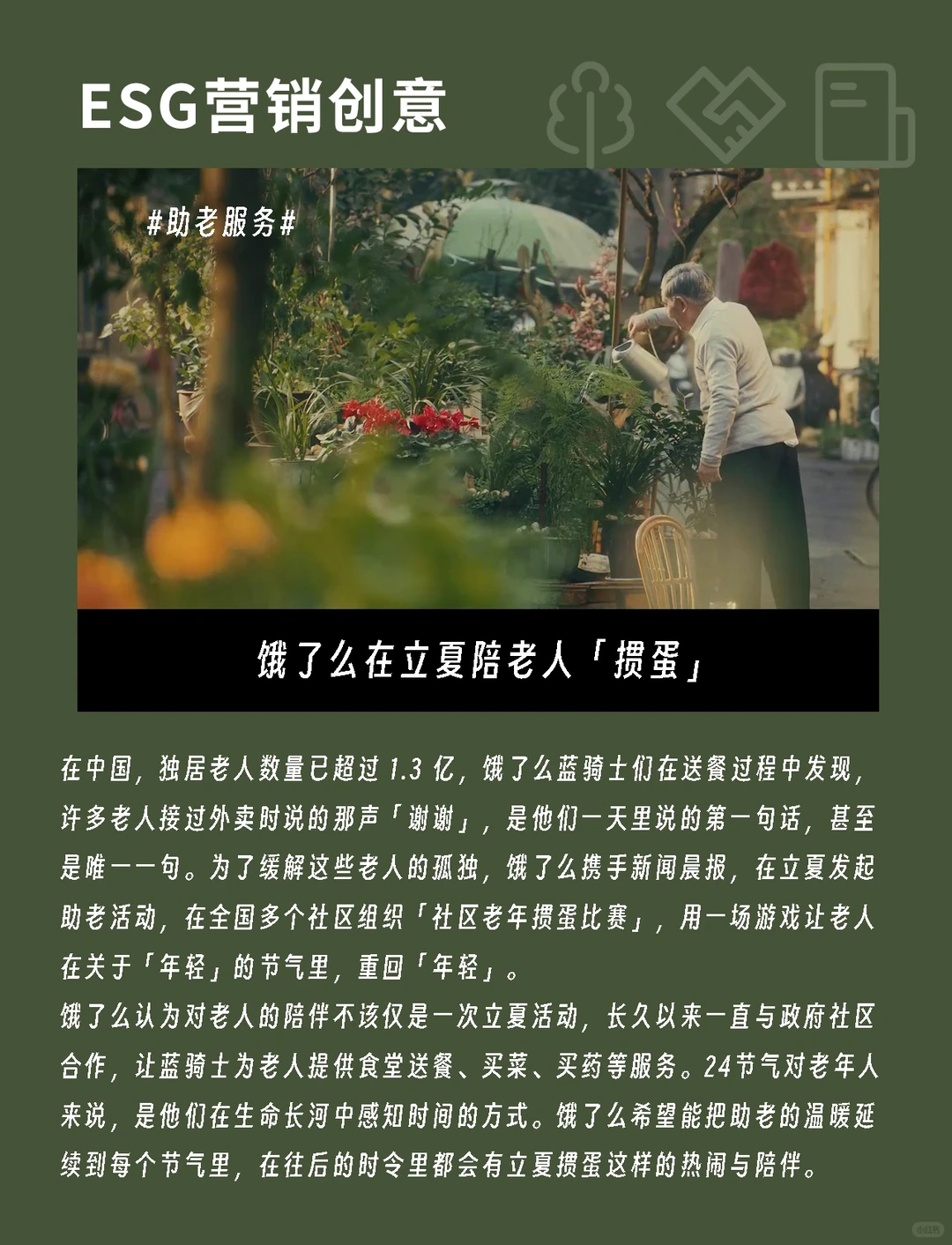 2024优质ESG案例盘点，用创意构筑理想世界