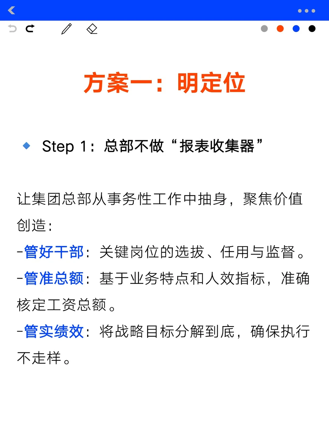 国企数字化转型实战 3步实现穿透式管理！