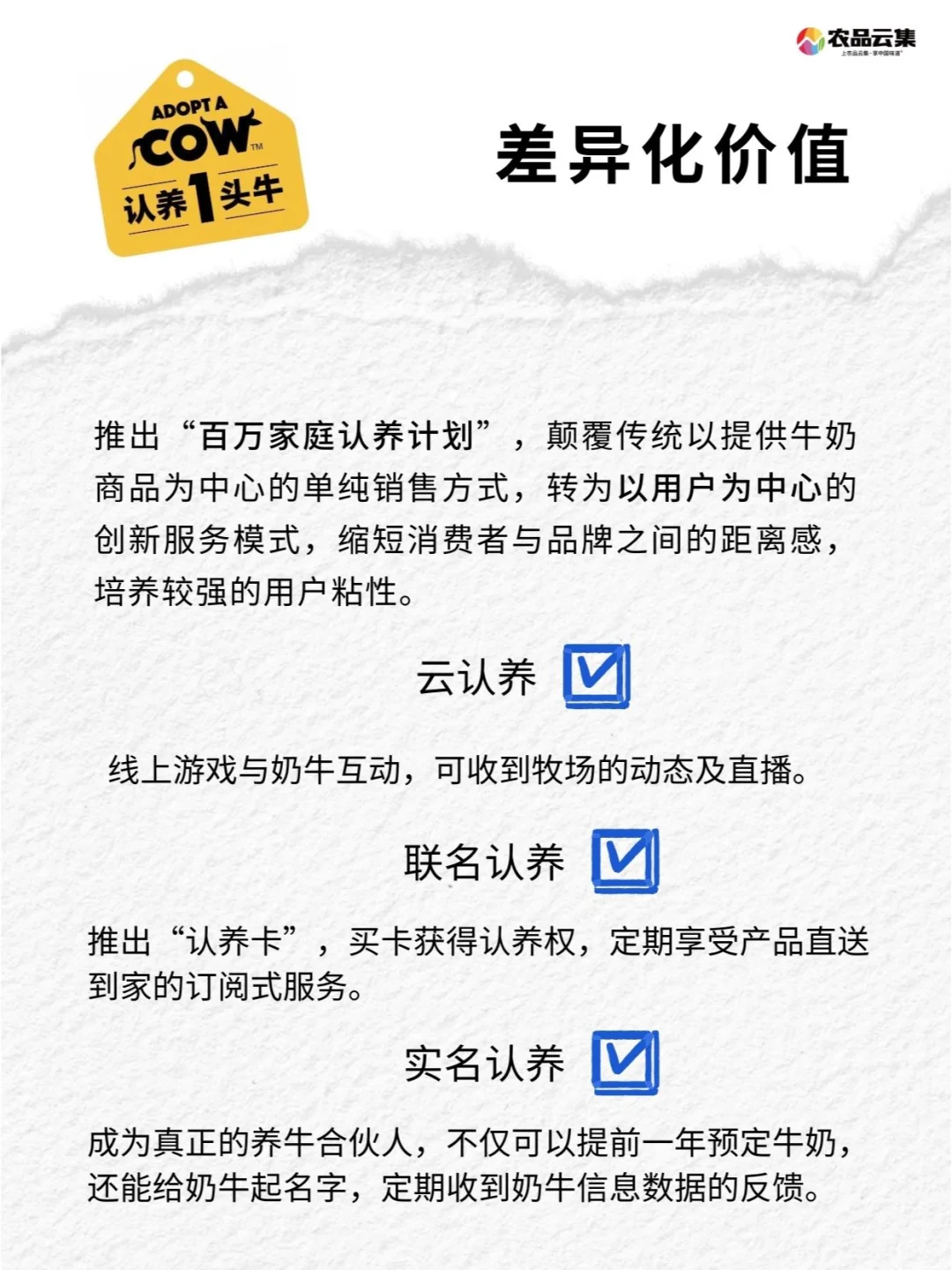 品牌营销案例分析｜认养一头牛