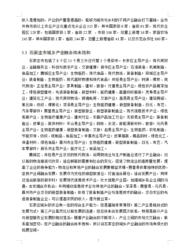 哇哦~经济学论文初稿写成这样就可以