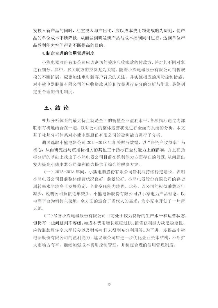 企业盈利能力分析——原来真的很简单?