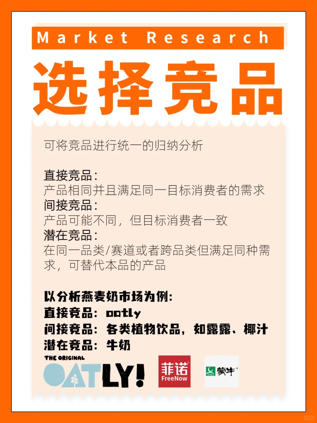 市场调研｜如何做好竞品分析？