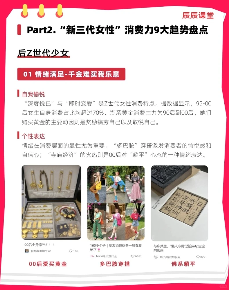 2025怎么做女性爆款？“她经济”9大新趋势