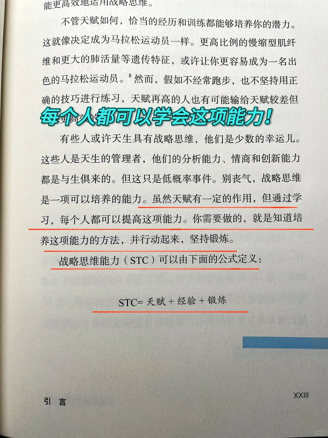 懂战略的人和不懂的人差距到底有多大？
