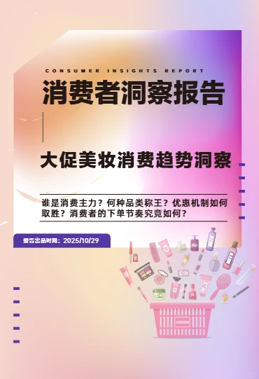 双11新鲜出炉！美妆人必入！?错过等一年