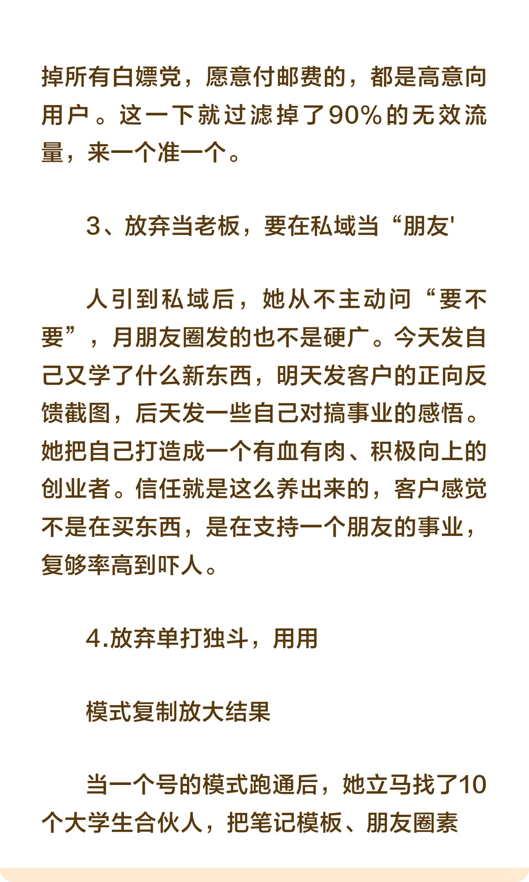 一个会玩私域的女生有多厉害