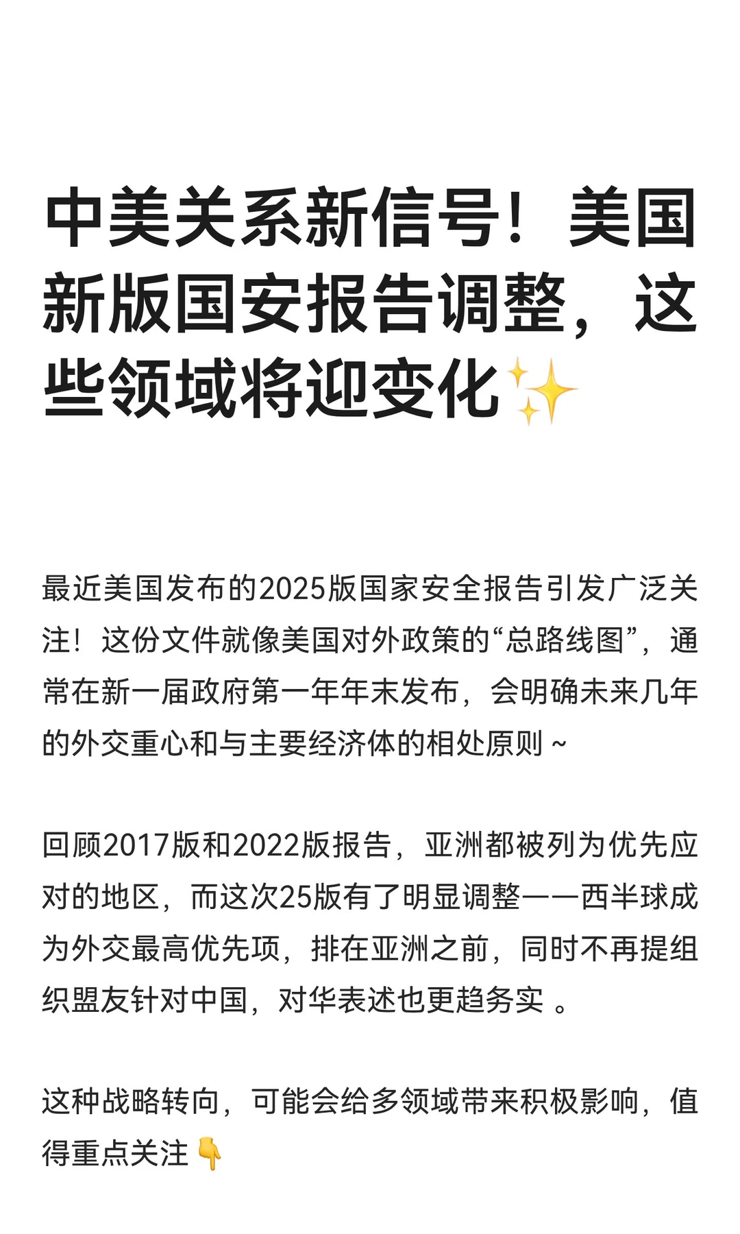 中美关系新信号！美国新版国安报告调整，这