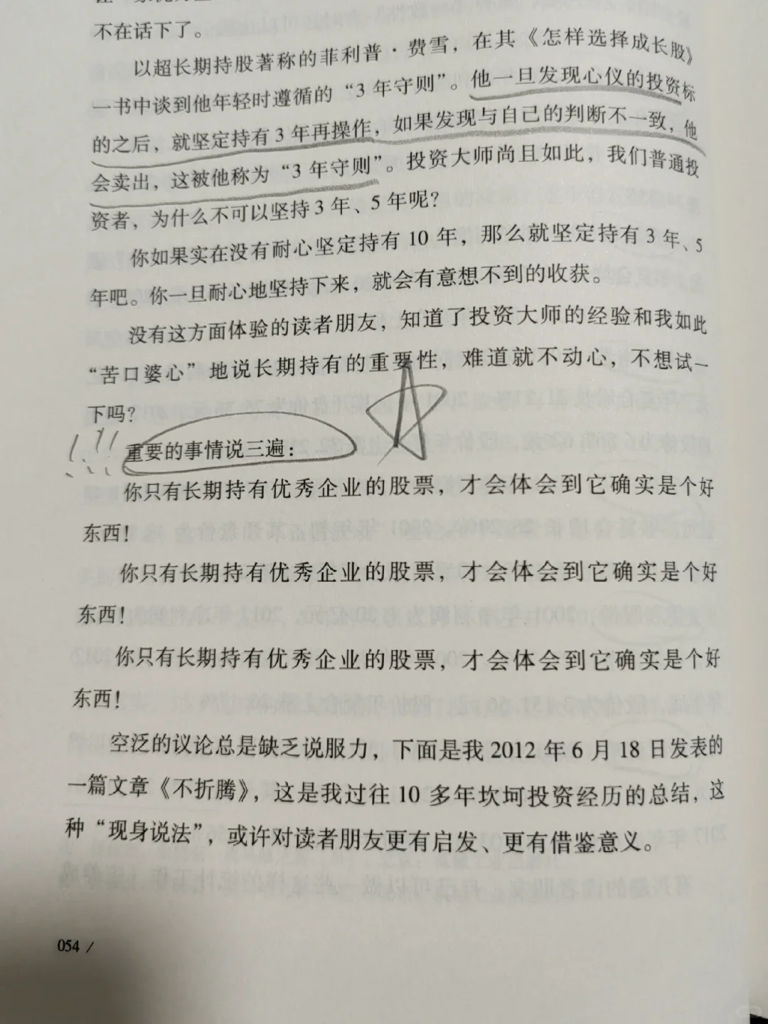 学习-道｜你只有长期持有优秀企业的股票