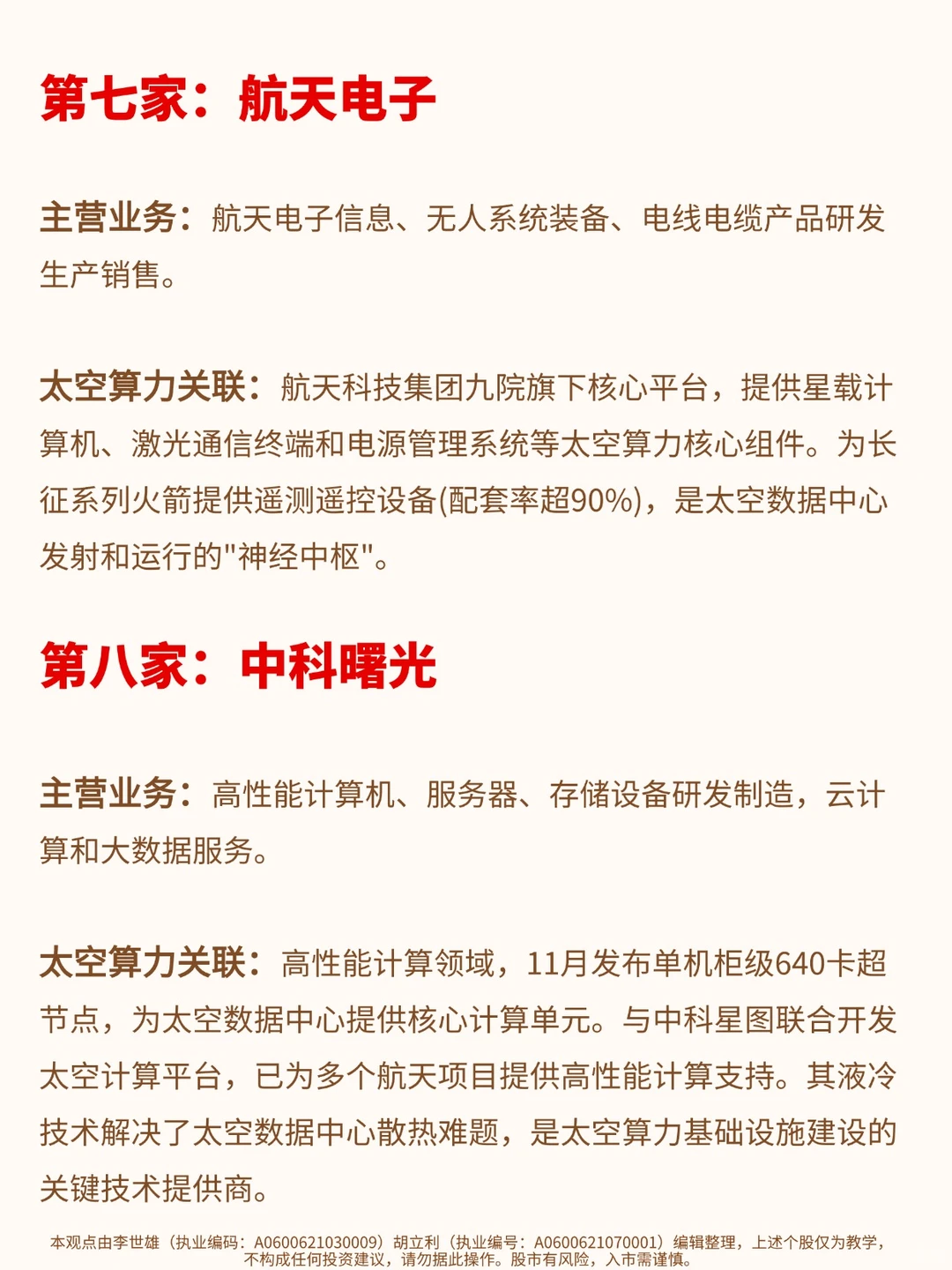 AI算力上太空，最正宗的12家关联公司！（附名单
