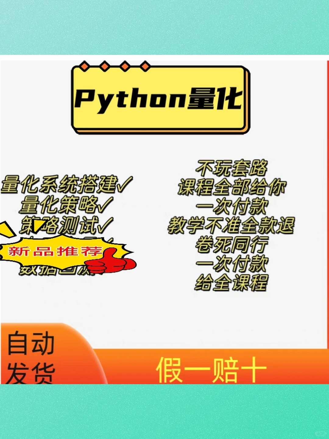 Python量化交易系统自动化股票期货回