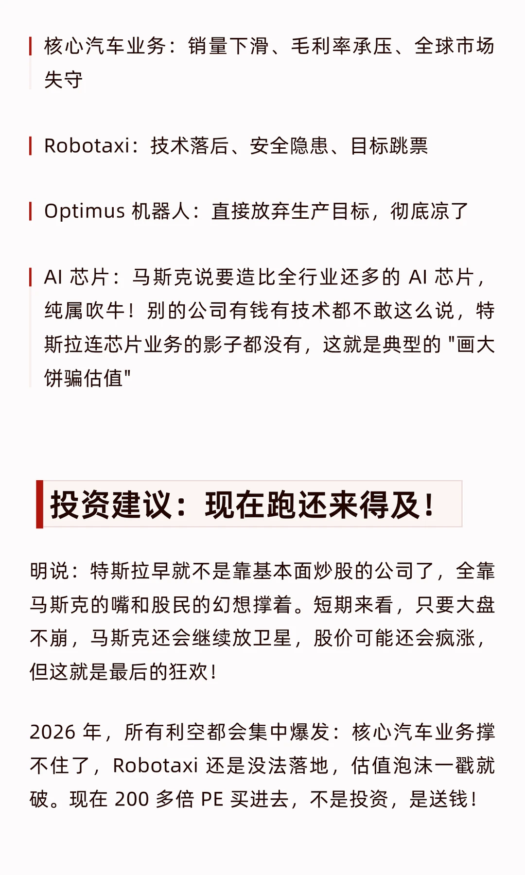 特斯拉凉了？这次真的不一样！