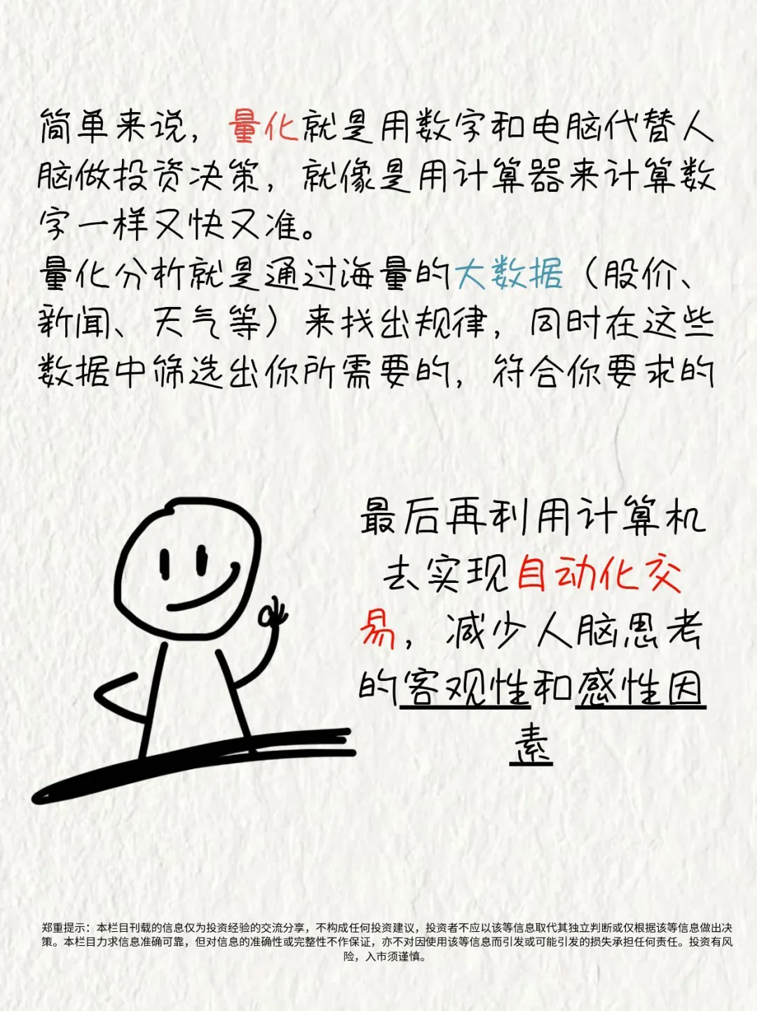 一篇看懂什么是量化，小白必学！