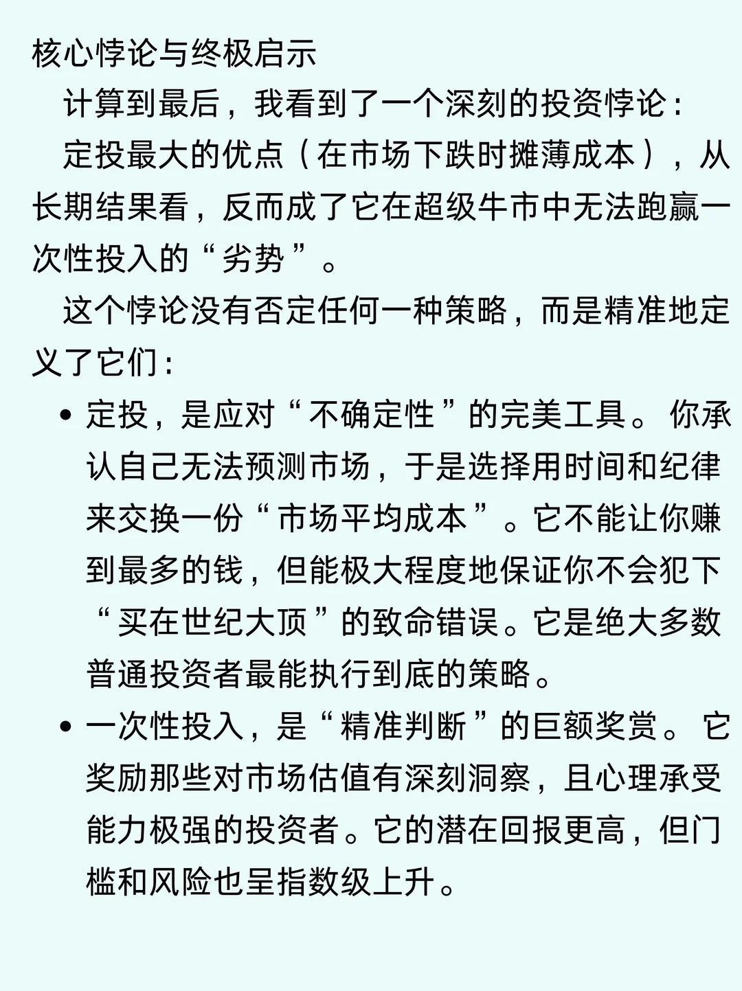 标普定投和一次性买入收益对比