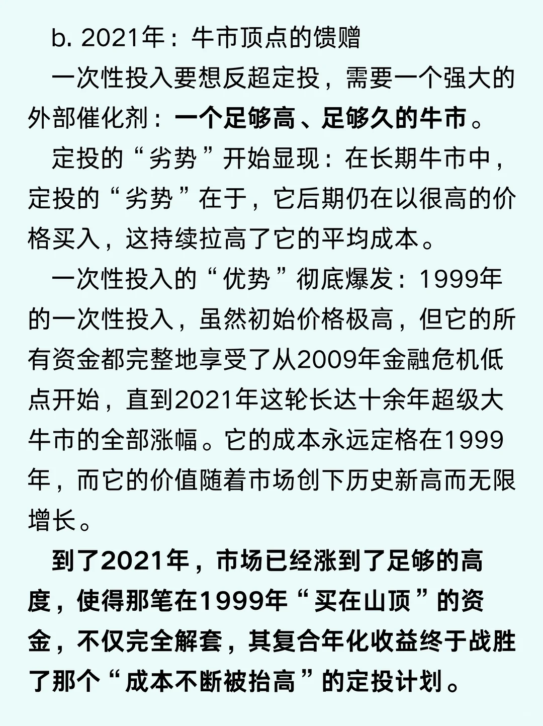 标普定投和一次性买入收益对比
