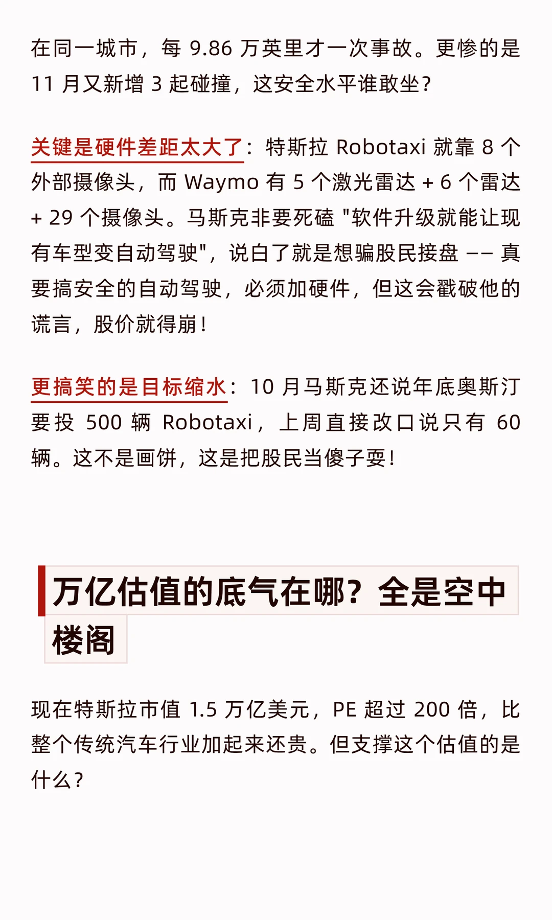 特斯拉凉了？这次真的不一样！