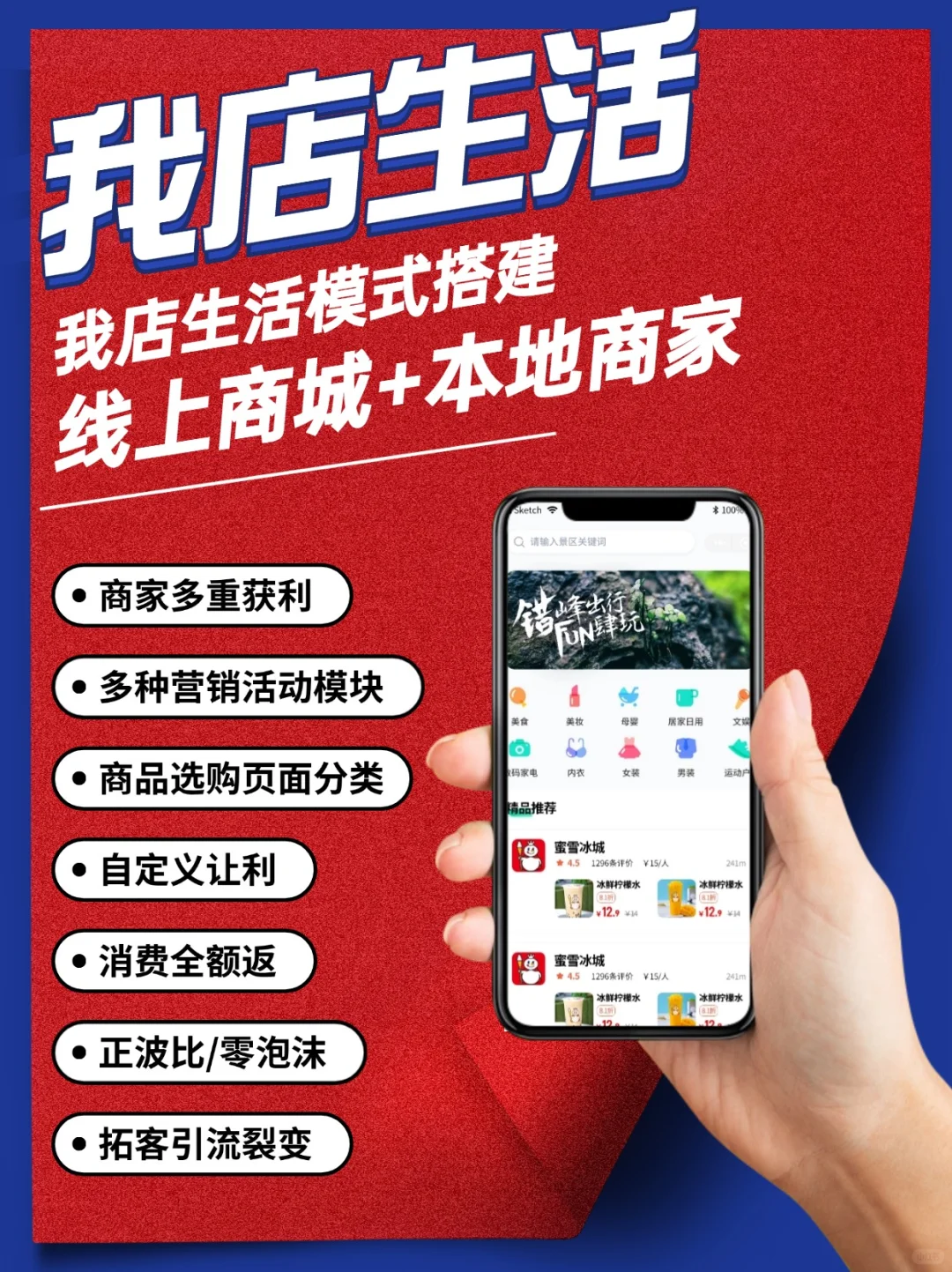 我店生活模式搭建，本地商家
