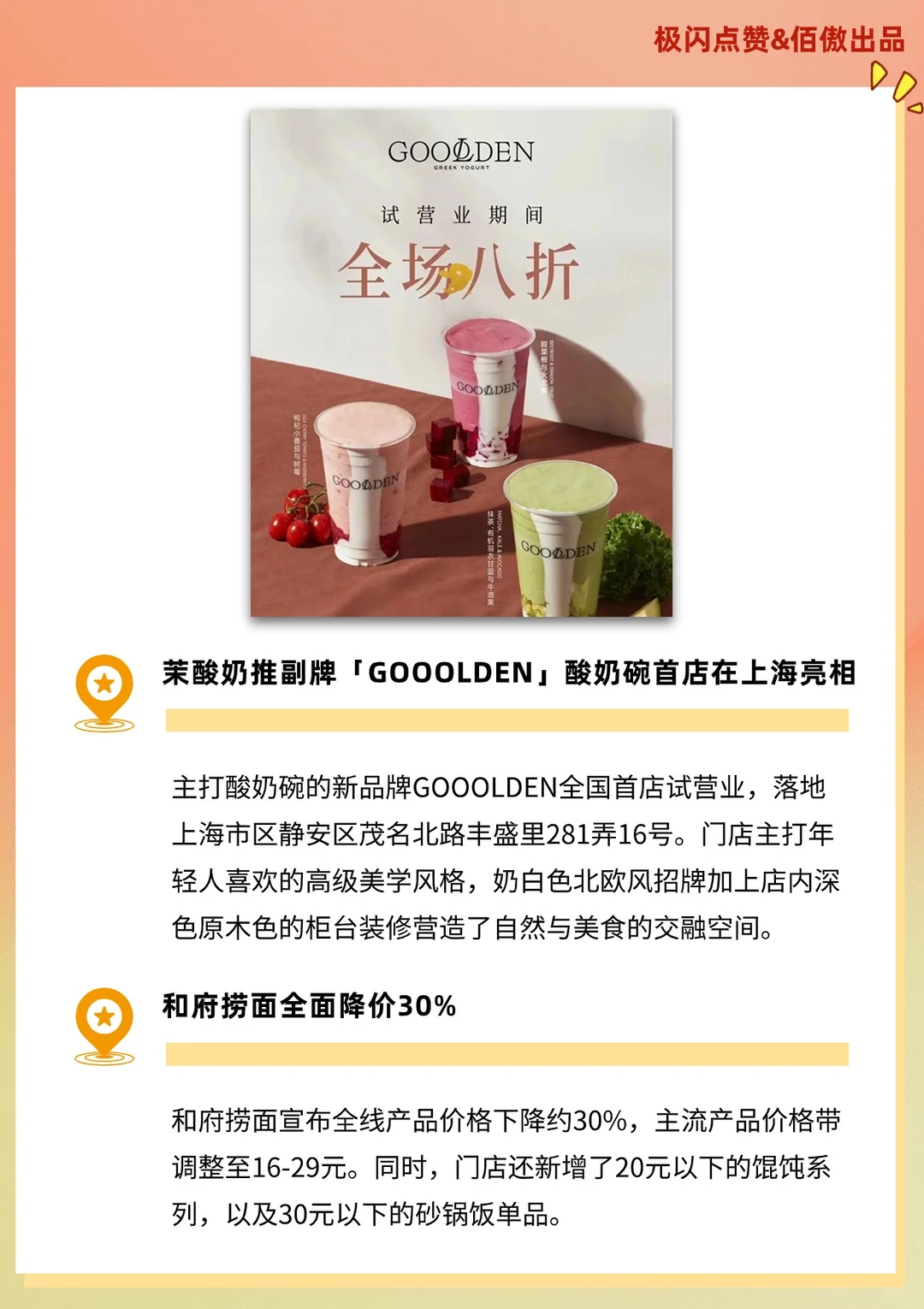 ?6月餐饮新趋势+品牌营销分享!