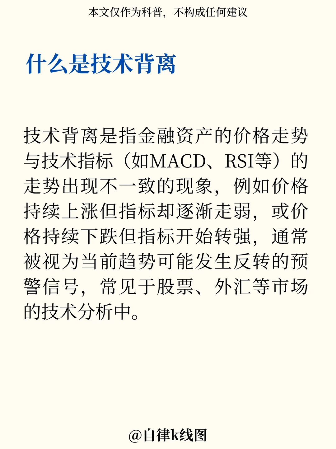 每天学点财经干货——技术背离