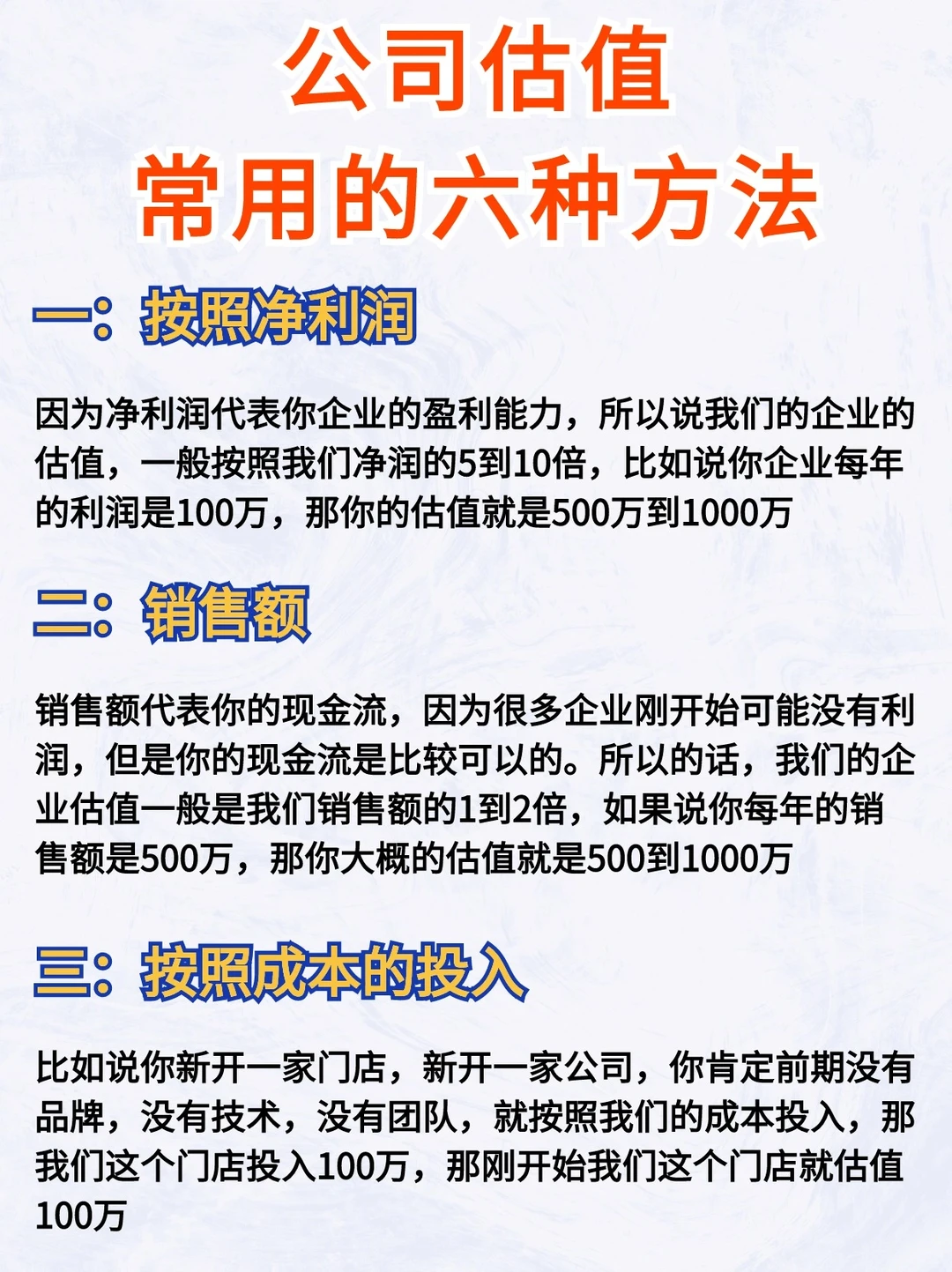 干货分享：公司估值常用的6⃣️种方法?