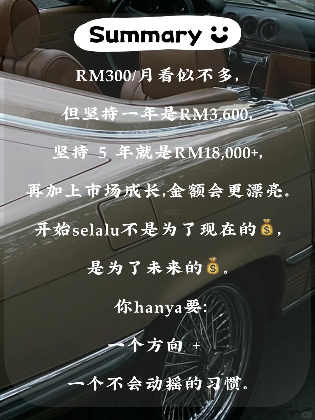 ??RM300/月能投资什么⁉️