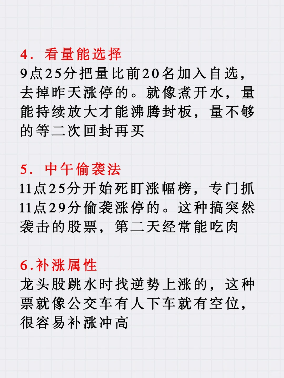 揭秘北京炒家的打板秘籍