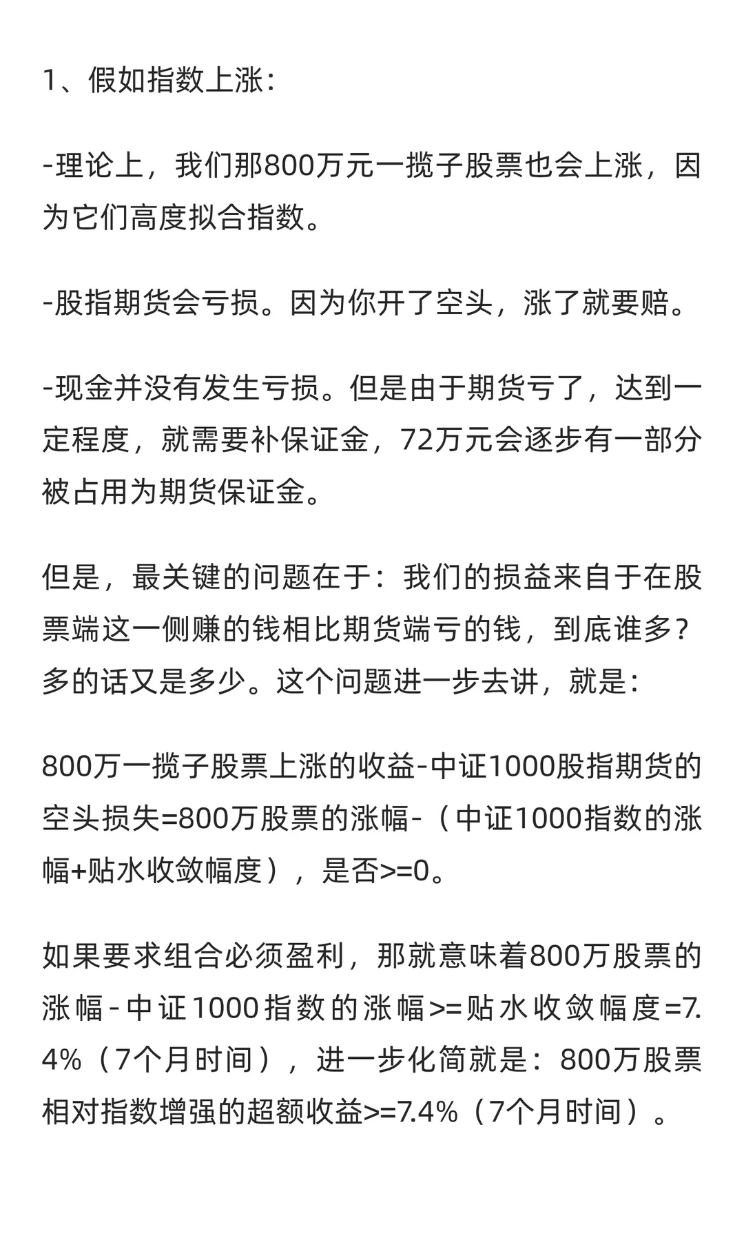 简要说一下量化中性策略