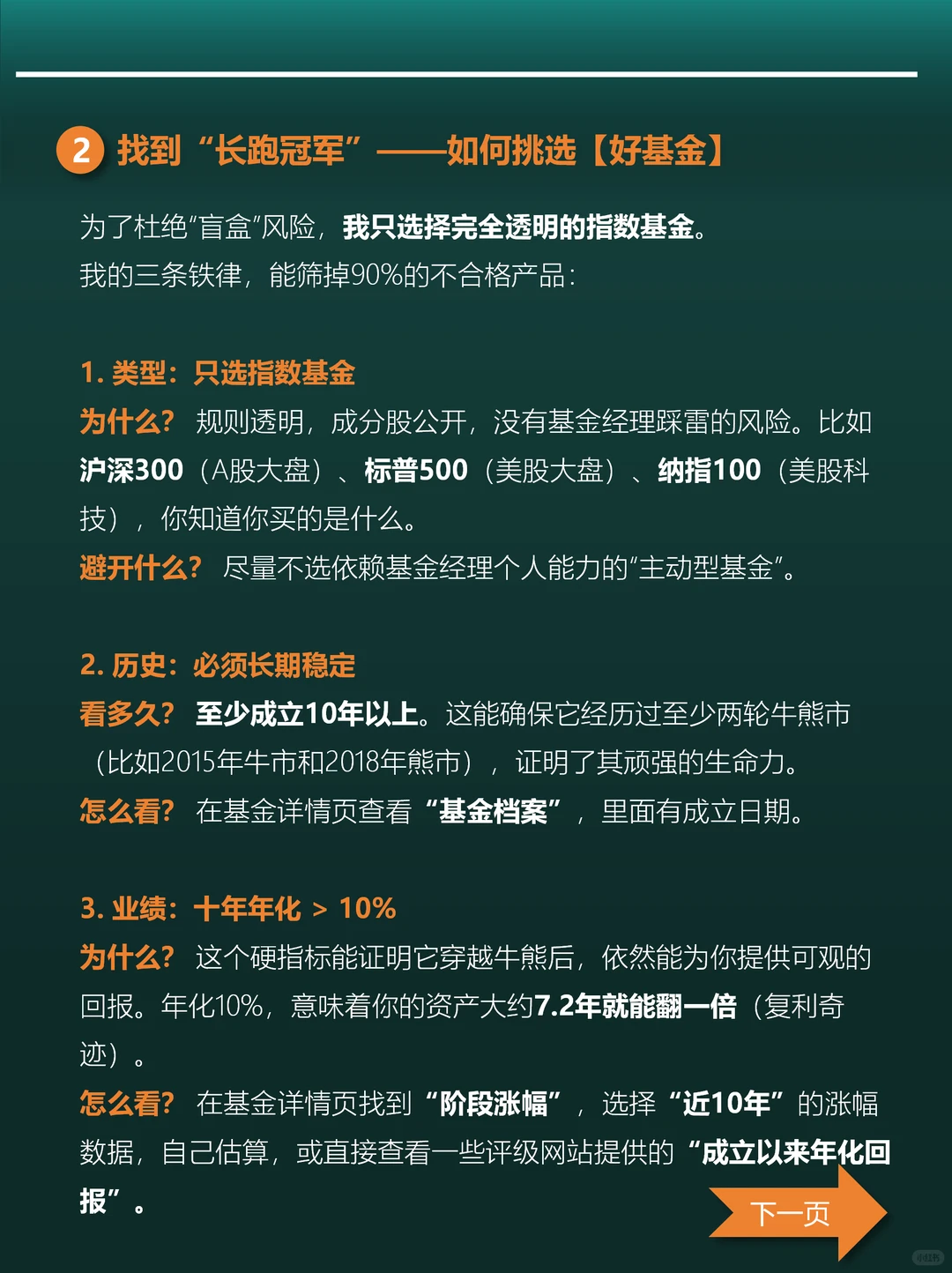 10年定投赚了7位数?我的“笨办法”就三点：