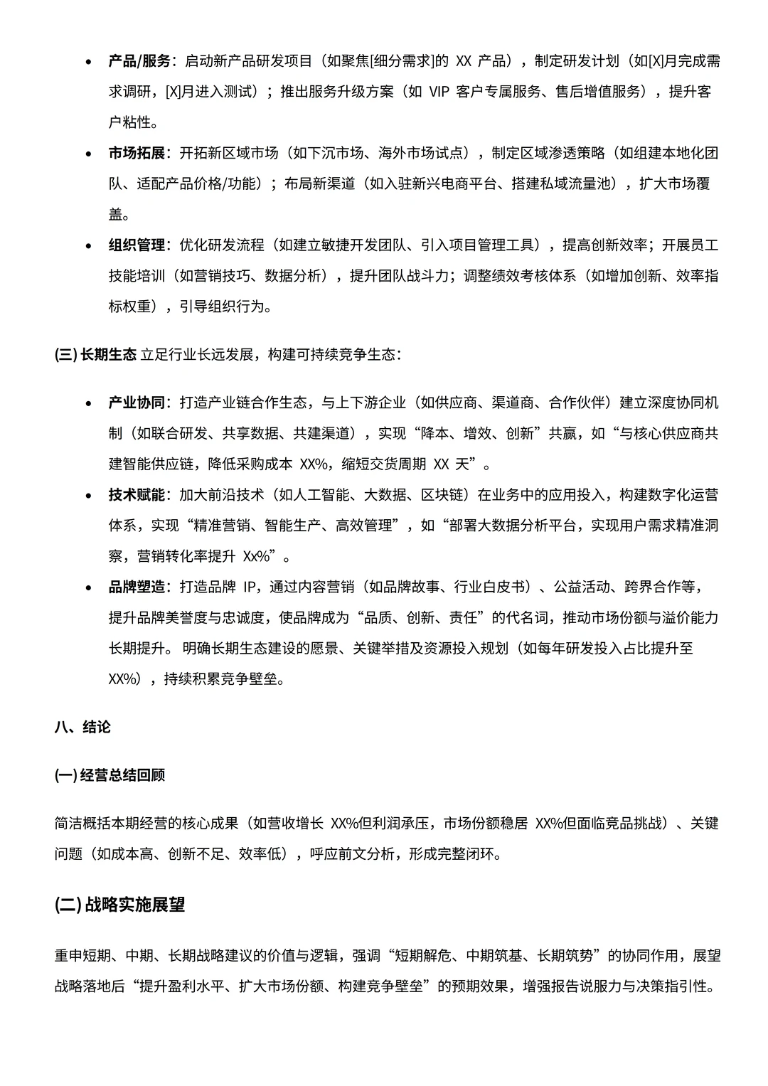 经营分析报告不会写看这个！