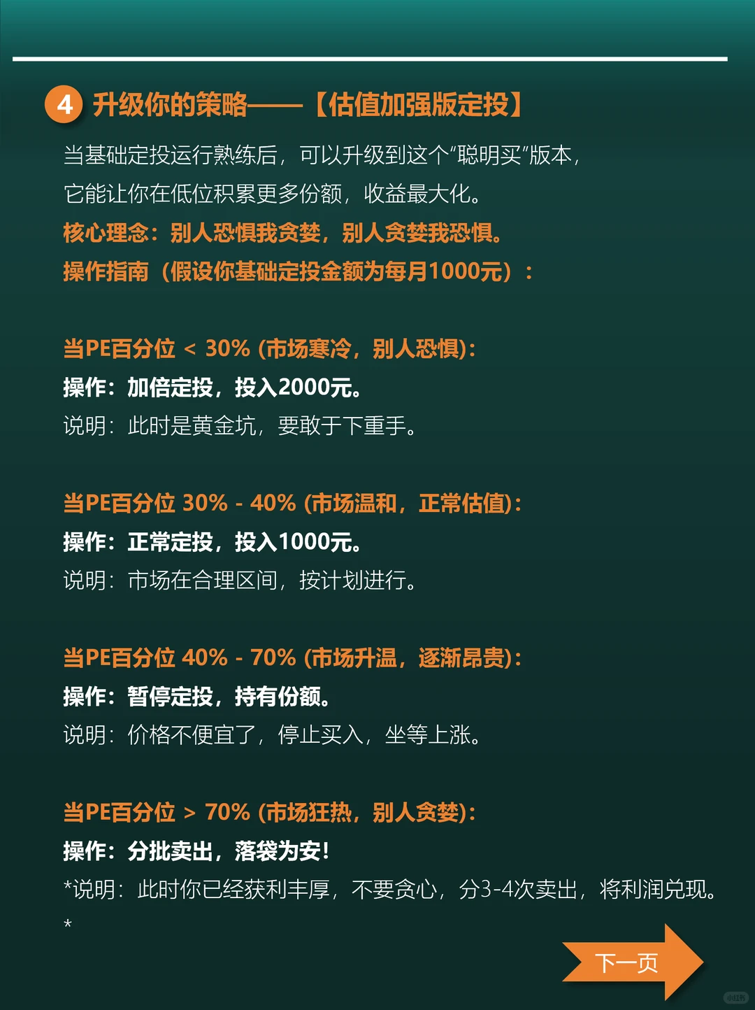 10年定投赚了7位数?我的“笨办法”就三点：