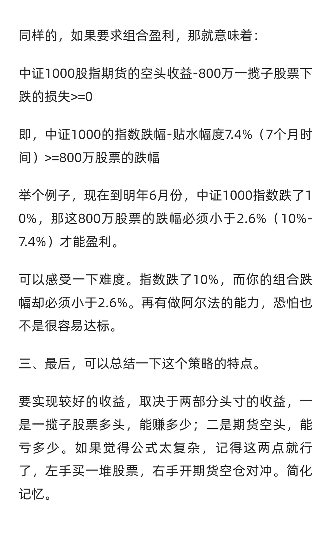 简要说一下量化中性策略