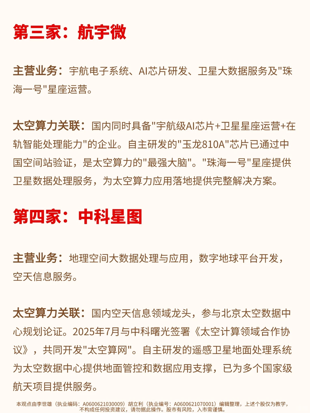 AI算力上太空，最正宗的12家关联公司！（附名单