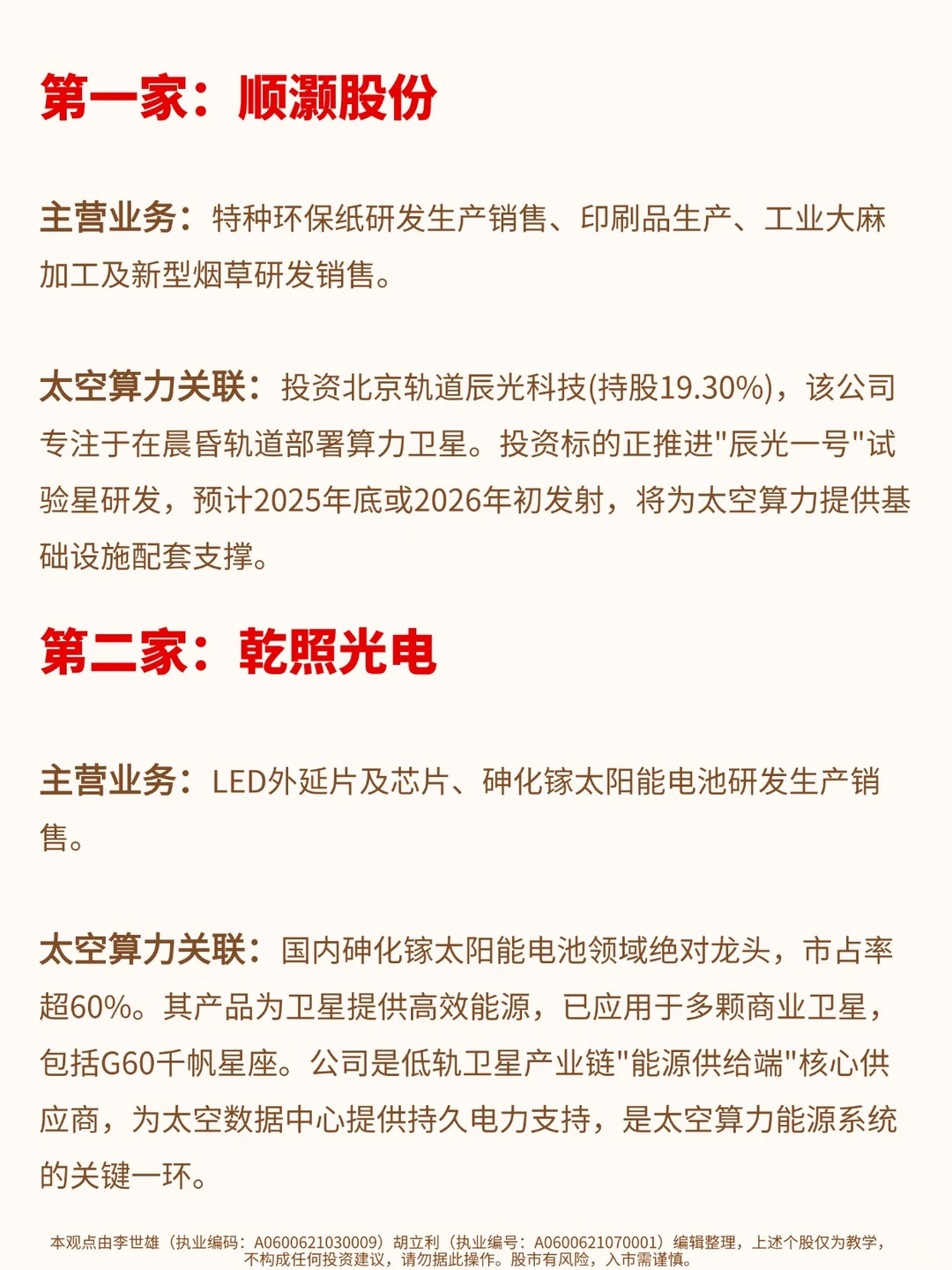 AI算力上太空，最正宗的12家关联公司！（附名单