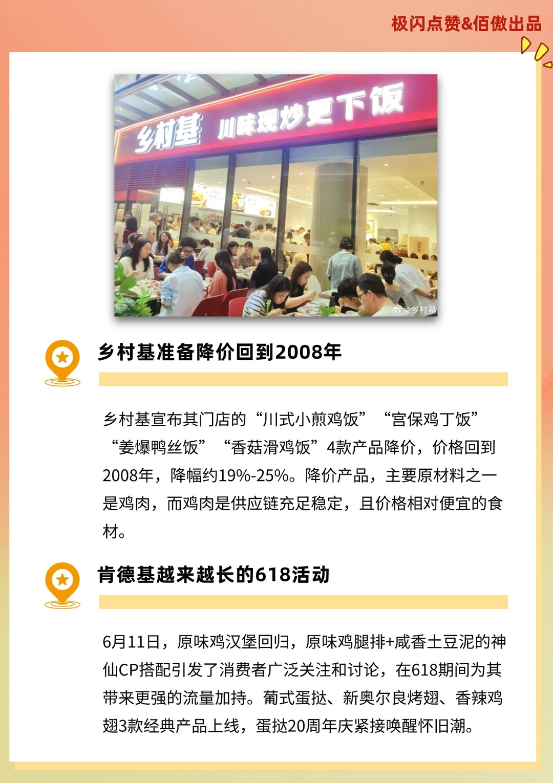 ?6月餐饮新趋势+品牌营销分享!