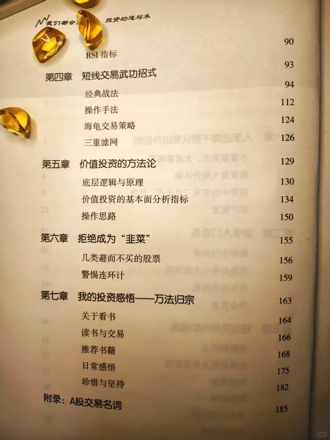 这本书让我炒股开窍了！从此告别韭菜命