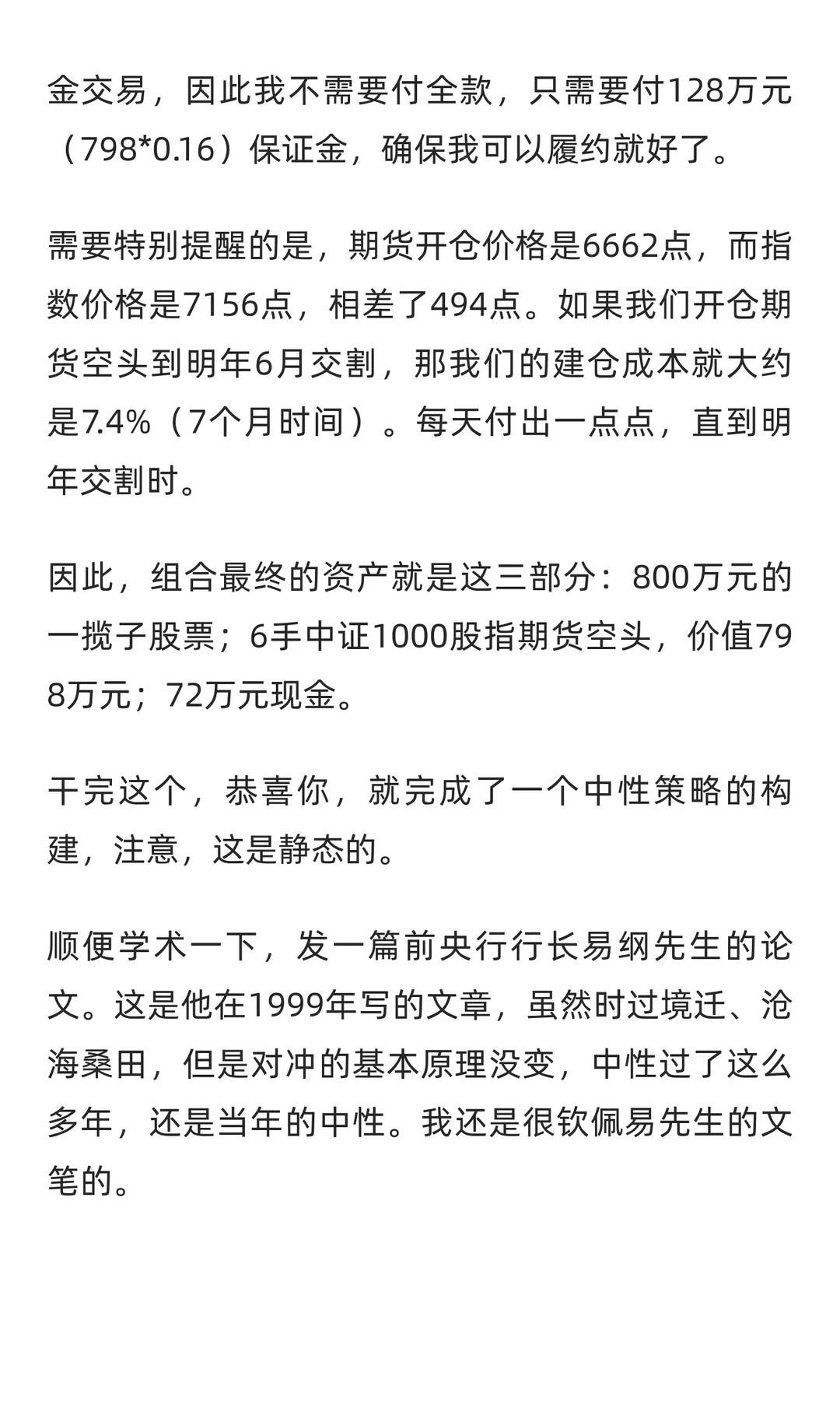 简要说一下量化中性策略